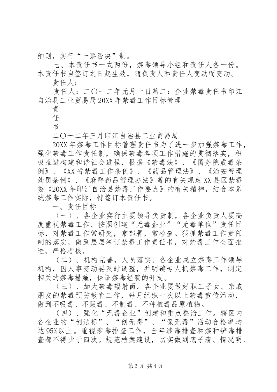 2024年层层签订禁毒责任书_第2页
