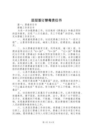 2024年层层签订禁毒责任书