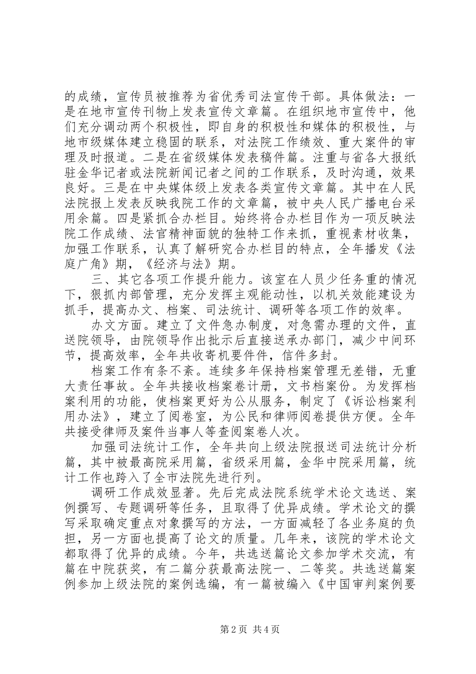 2024年法院办公室集体三等功事迹材料_第2页