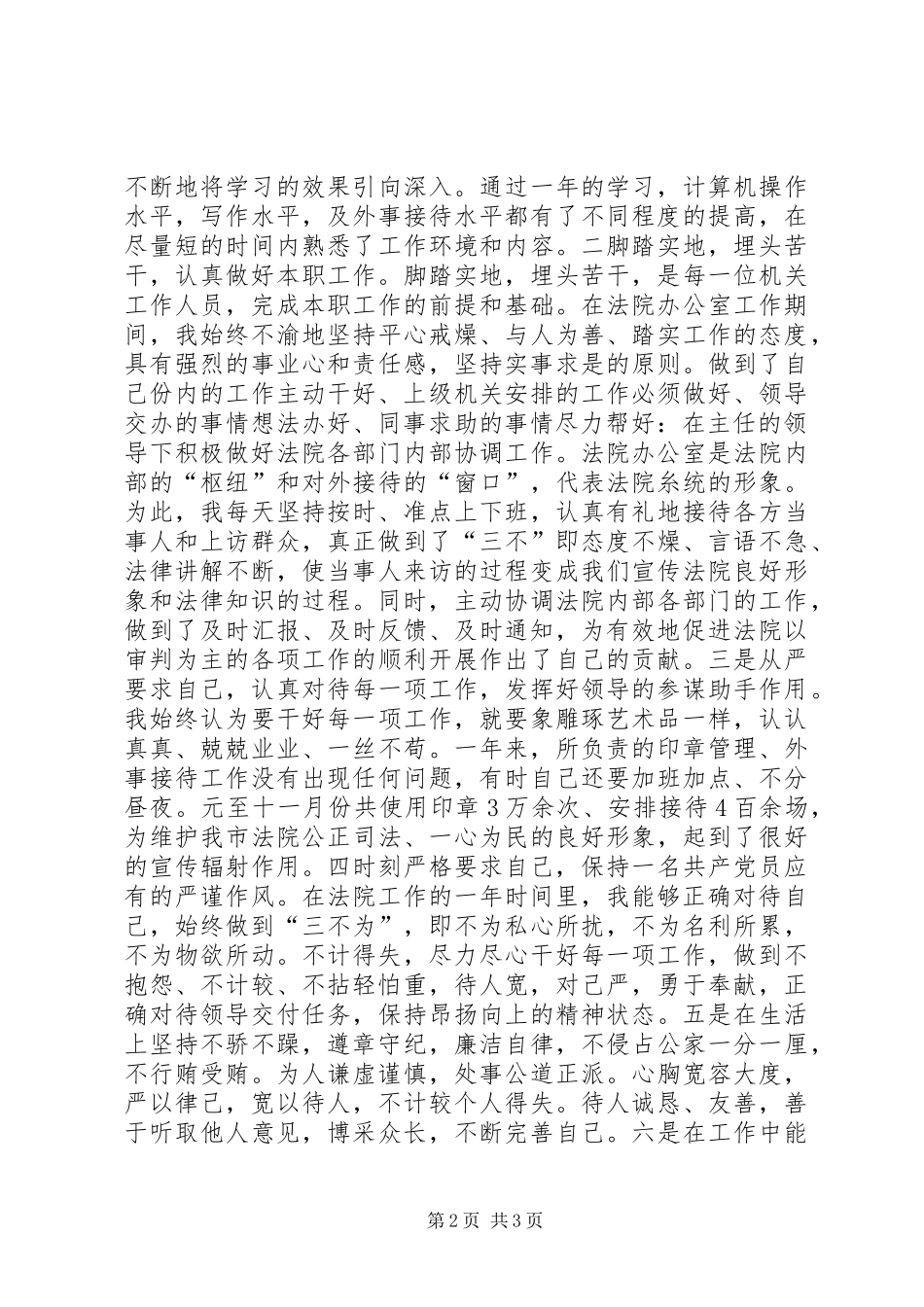 2024年法院办公室接待人员个人工作总结_第2页