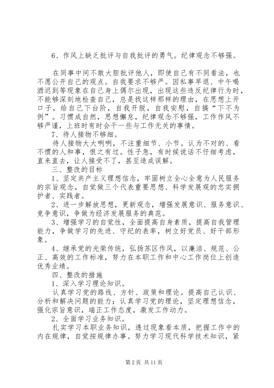 2024年曾春泉干部作风整顿剖析材料及整改措施_第2页