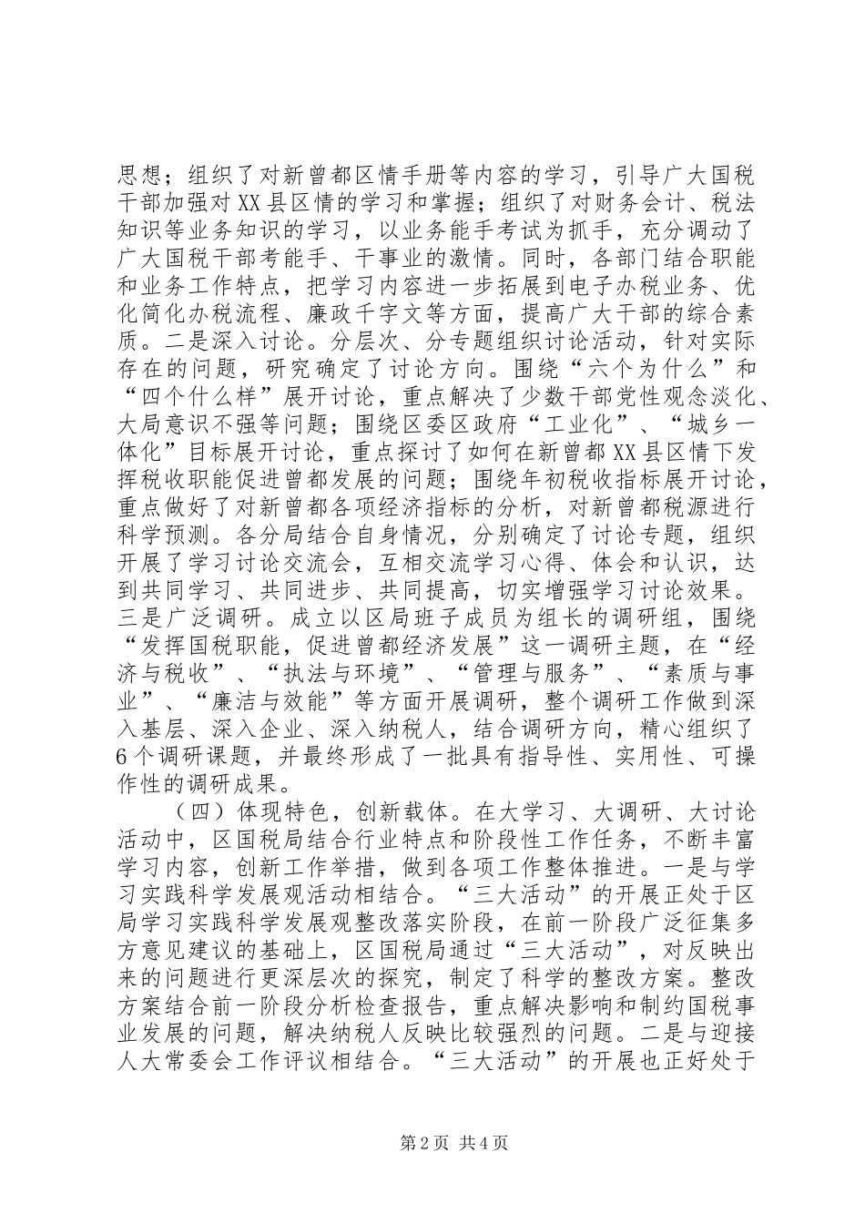 2024年曾都区国家税务局三大活动工作总结_第2页