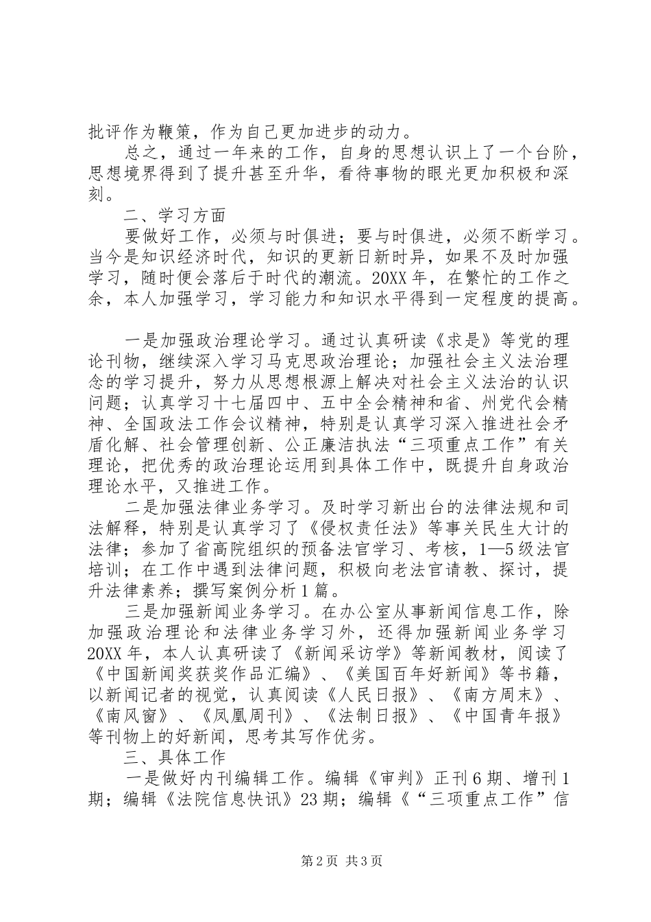 2024年法院办公室年终情况工作总结_第2页