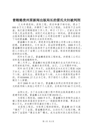 2024年曾贿赂贵州原新闻出版局长的雷氏夫妇被判刑
