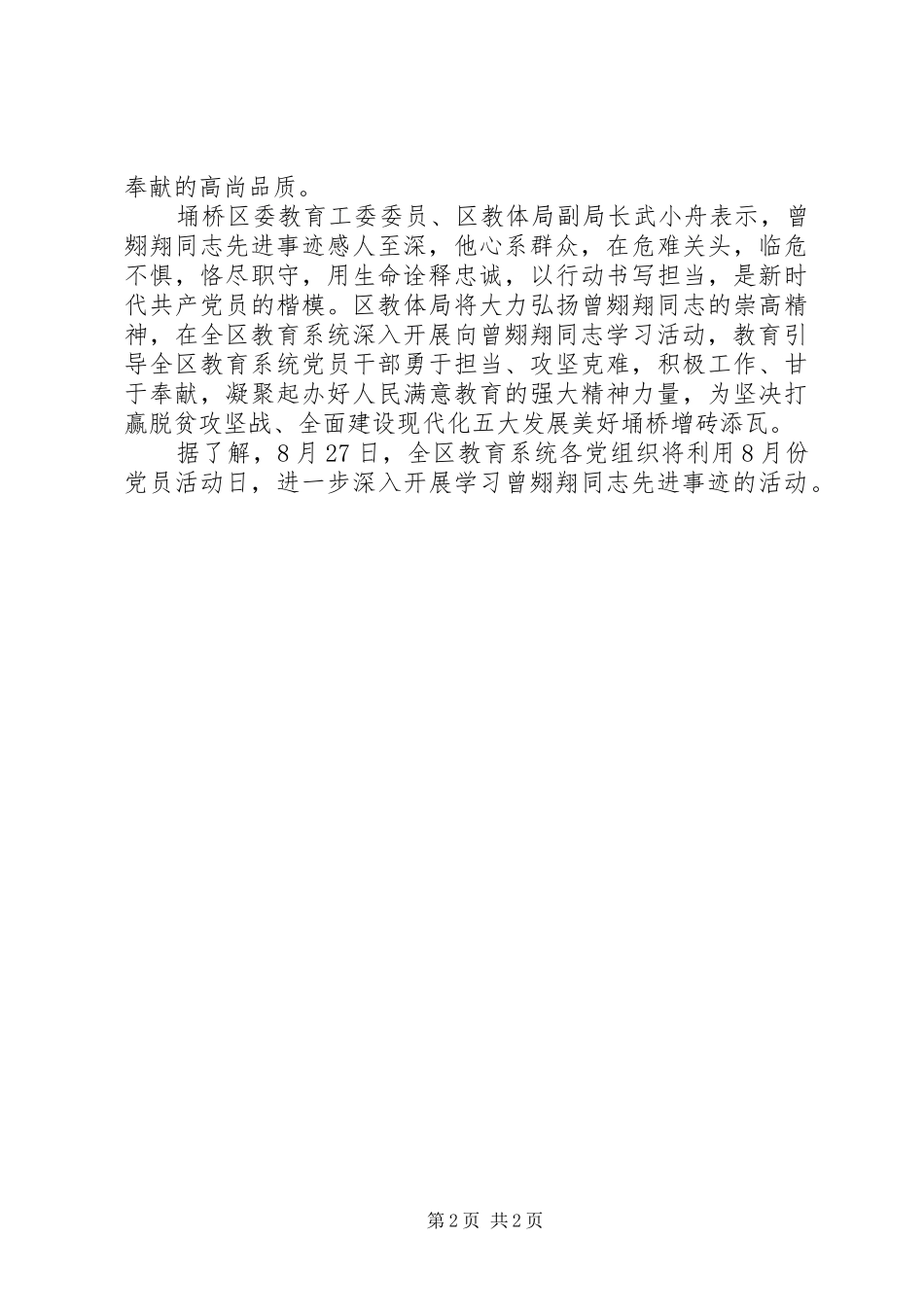 2024年曾翙翔同志先进事迹感悟体会_第2页