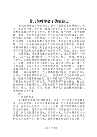 2024年曾几何时学会了伪装自己