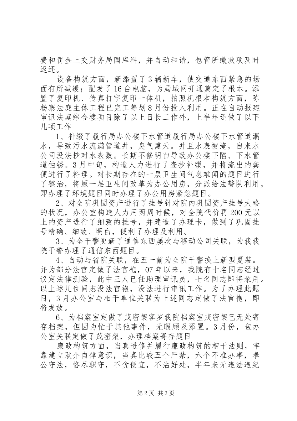 2024年法院办公室上半年工作总结_第2页