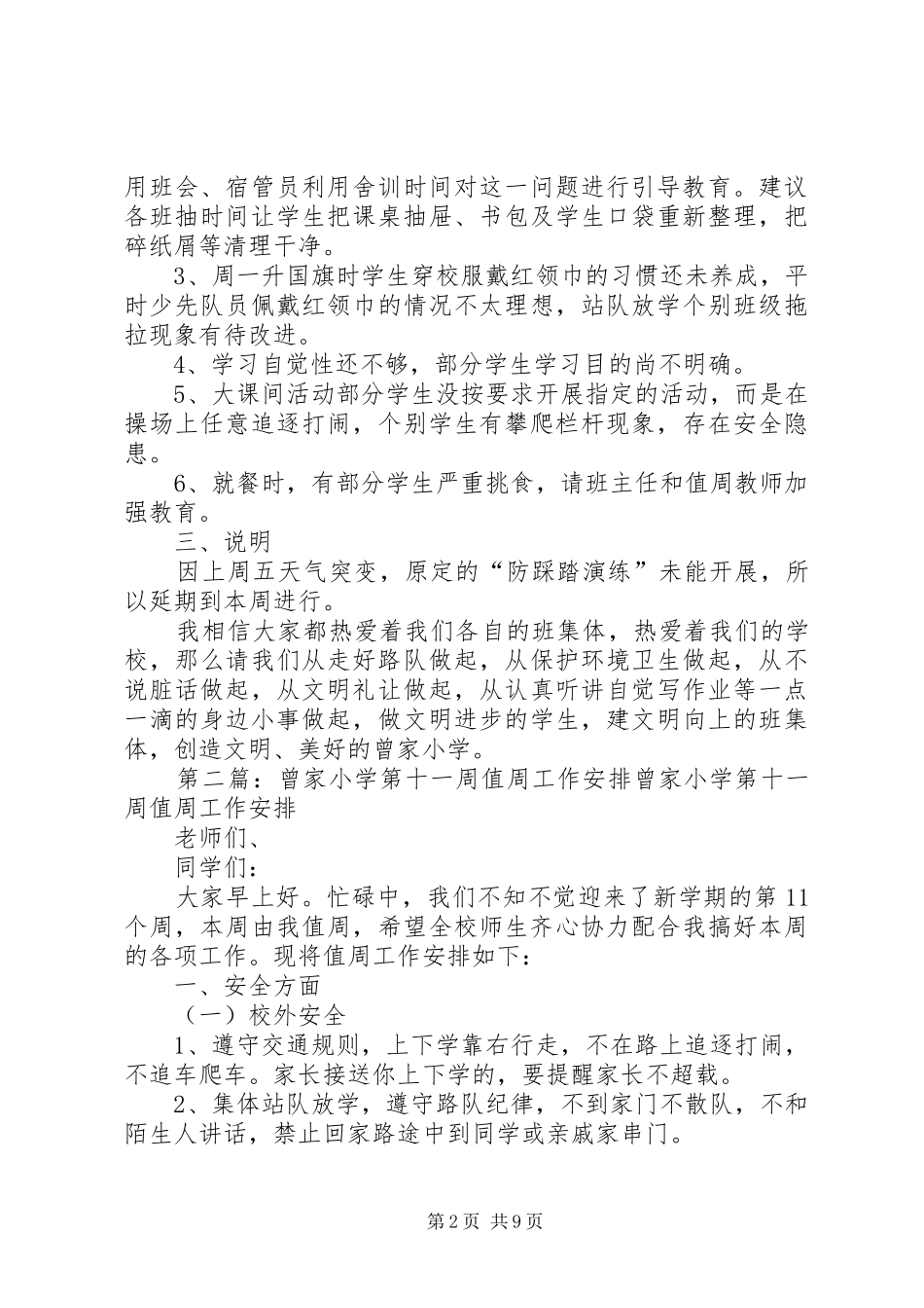2024年曾家小学第十一周值周工作总结_第2页