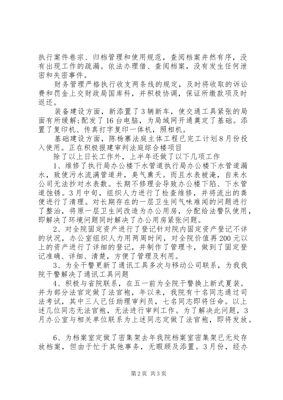 2024年法院办公室上半年最新工作总结_第2页