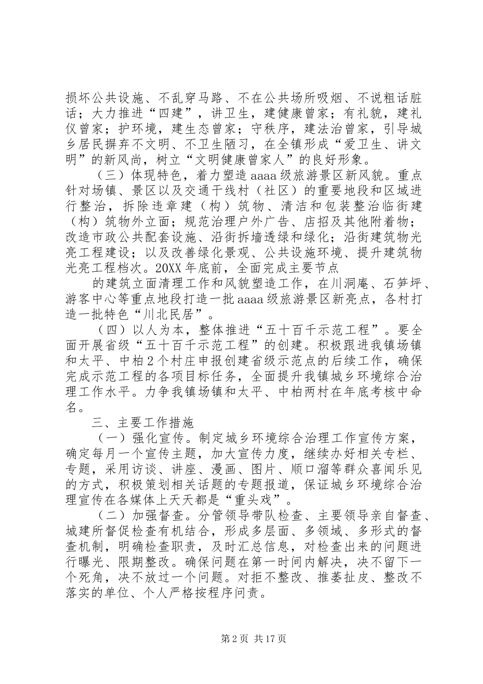 2024年曾家镇关于城乡环境综合治理电视直播会议的贯彻实施意见_第2页