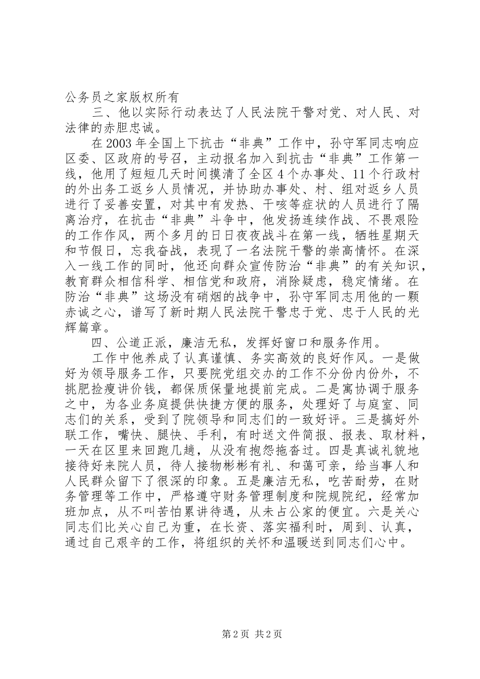 2024年法院办公室先进个人事迹材料_第2页