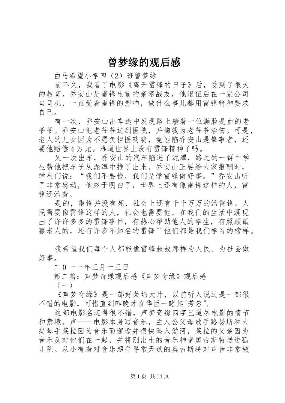 2024年曾梦缘的观后感_第1页