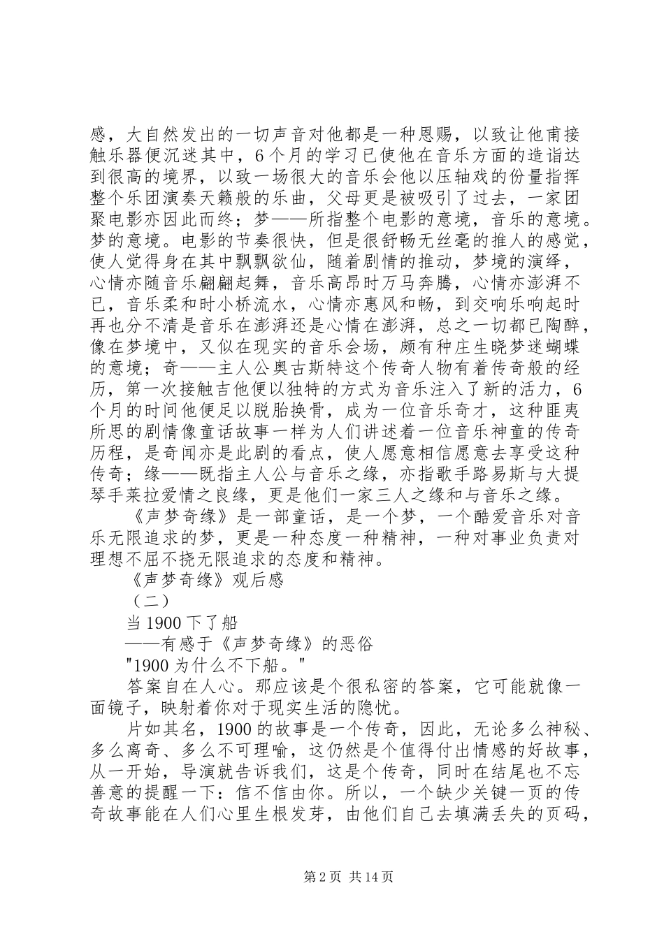 2024年曾梦缘的观后感_第2页