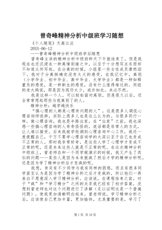 2024年曾奇峰精神分析中级班学习随想