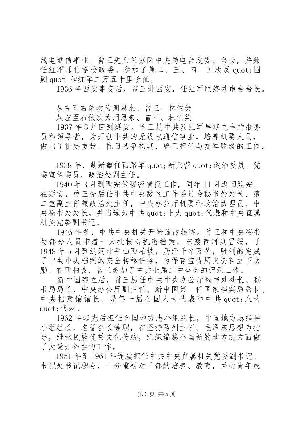 2024年曾三生平事迹回顾_第2页