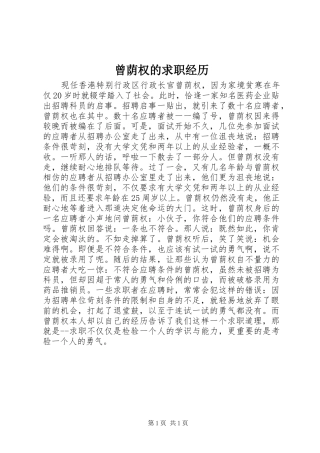 2024年曾荫权的求职经历