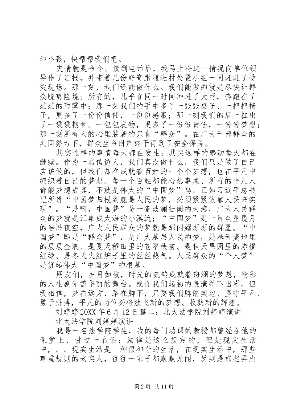 2024年曾玉婷说课演讲稿_第2页