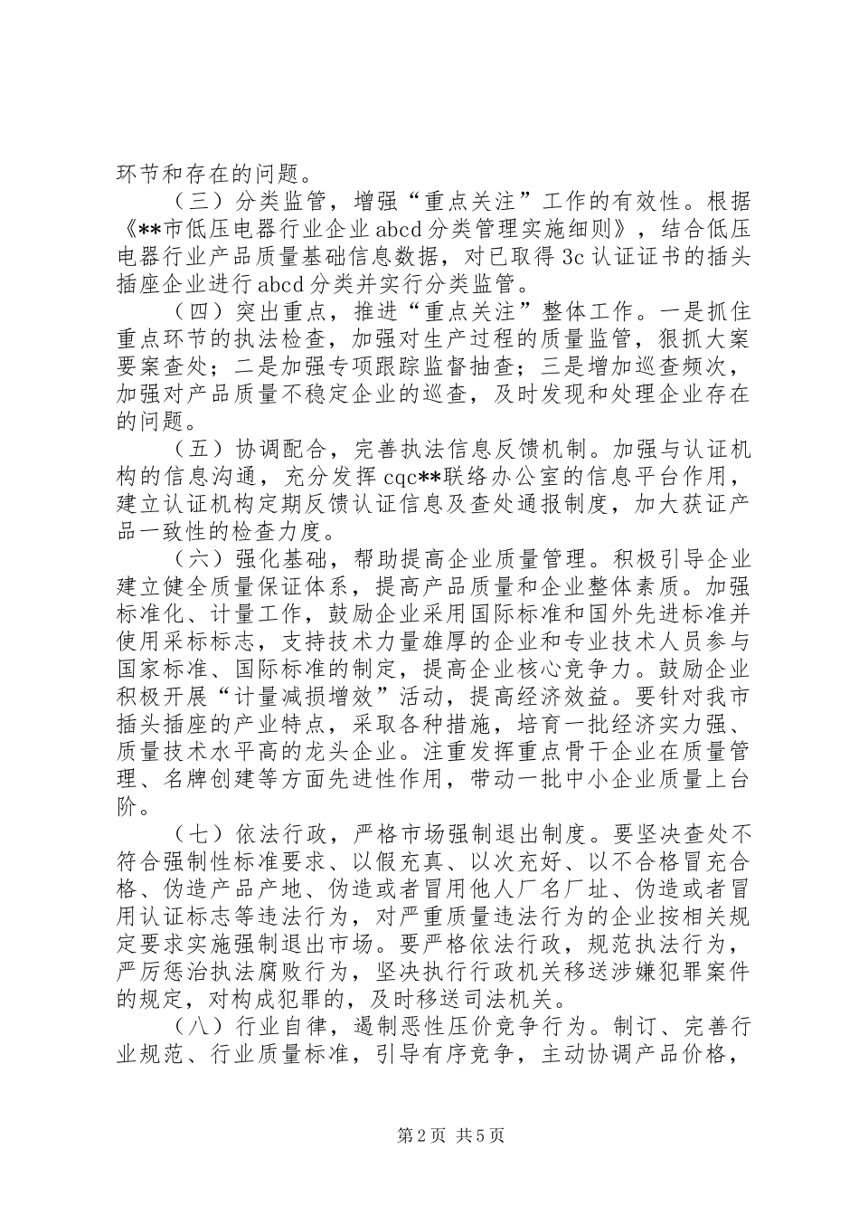 2024年插头插座质量意见_第2页