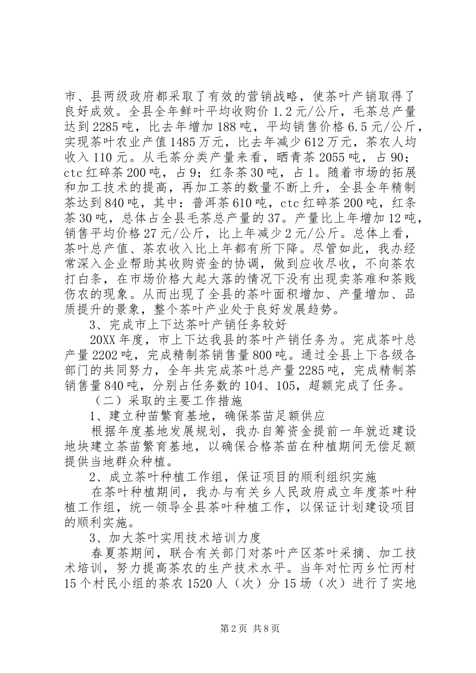 2024年茶办创新工作总结及工作计划_第2页