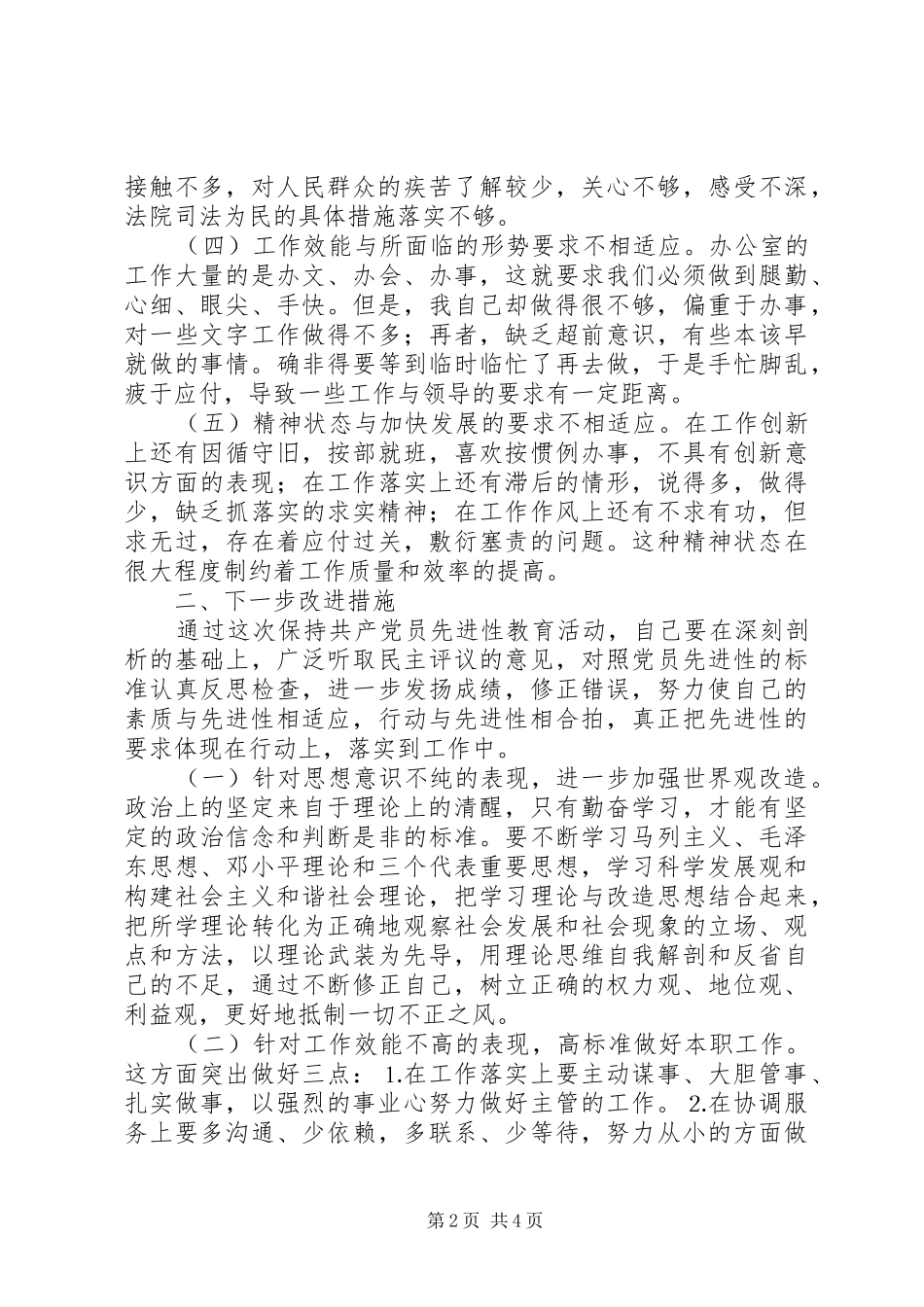 2024年法院办公室主任先教活动个人整改措施_第2页
