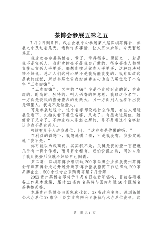 2024年茶博会参展五味之五