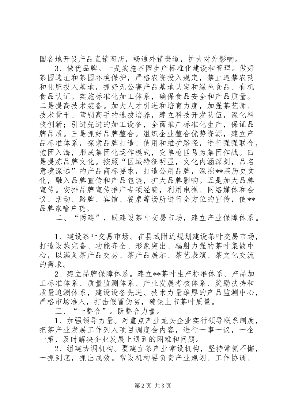 2024年茶产业发展思考_第2页