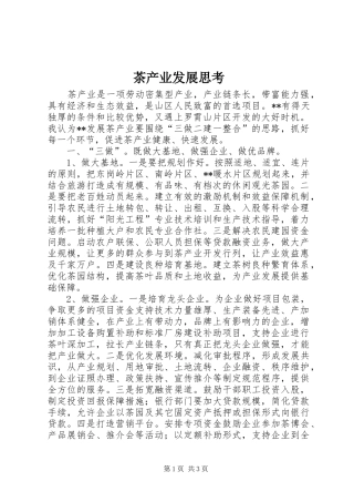 2024年茶产业发展思考