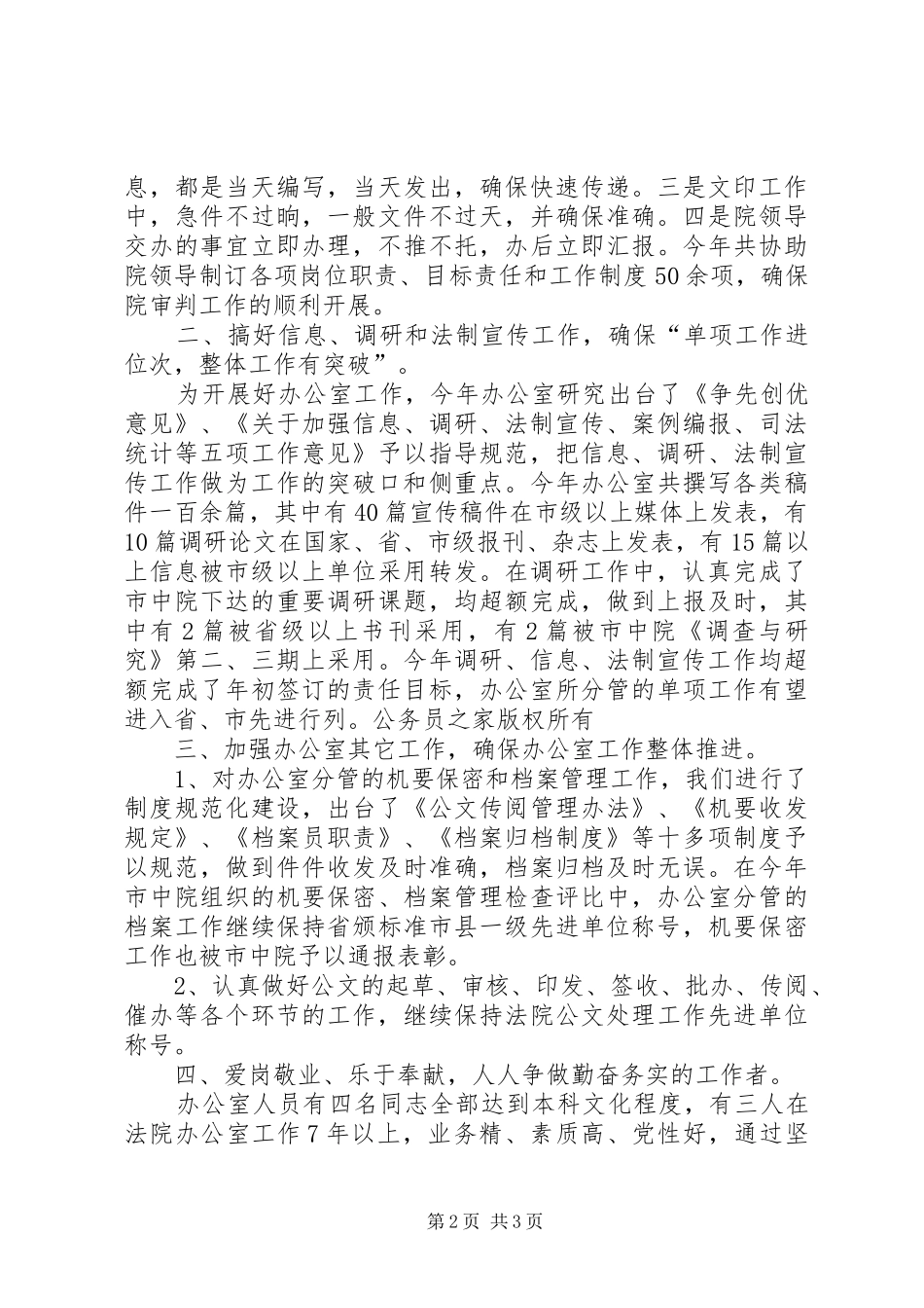 2024年法院办公室总结交流努力开创办公室工作新局面_第2页