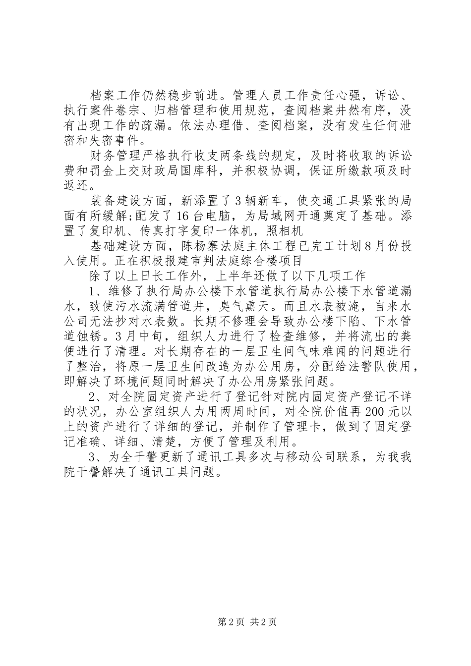 2024年法院办公室最新上半年工作总结_第2页