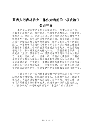 2024年茶店乡把森林防火工作作为当前的一项政治任务来开展