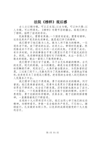 2024年法院榜样观后感