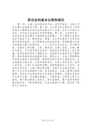 2024年茶话会的基本议程和座位