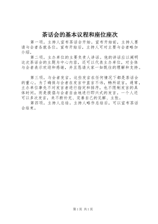 2024年茶话会的基本议程和座位座次