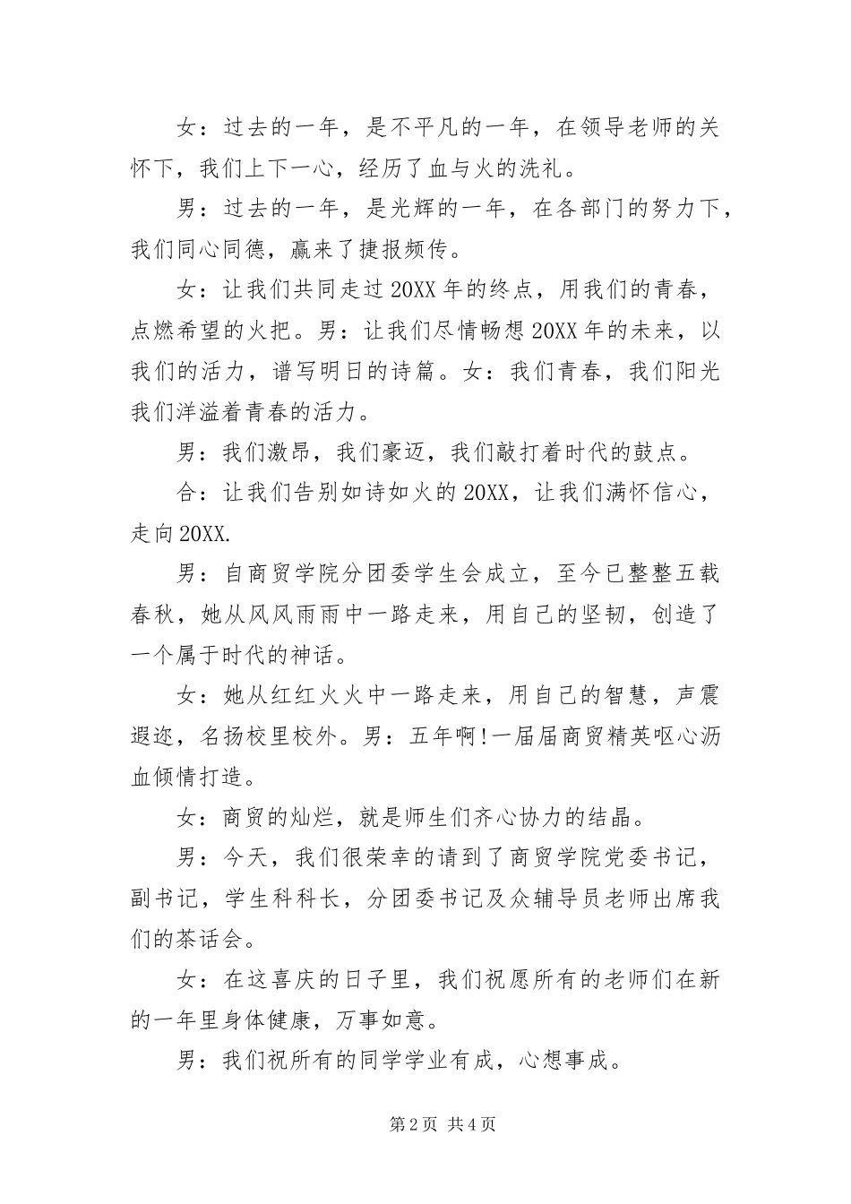 2024年茶话会主持词开场白范本_第2页