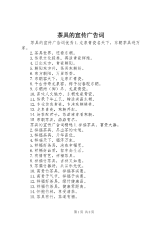 2024年茶具的宣传广告词