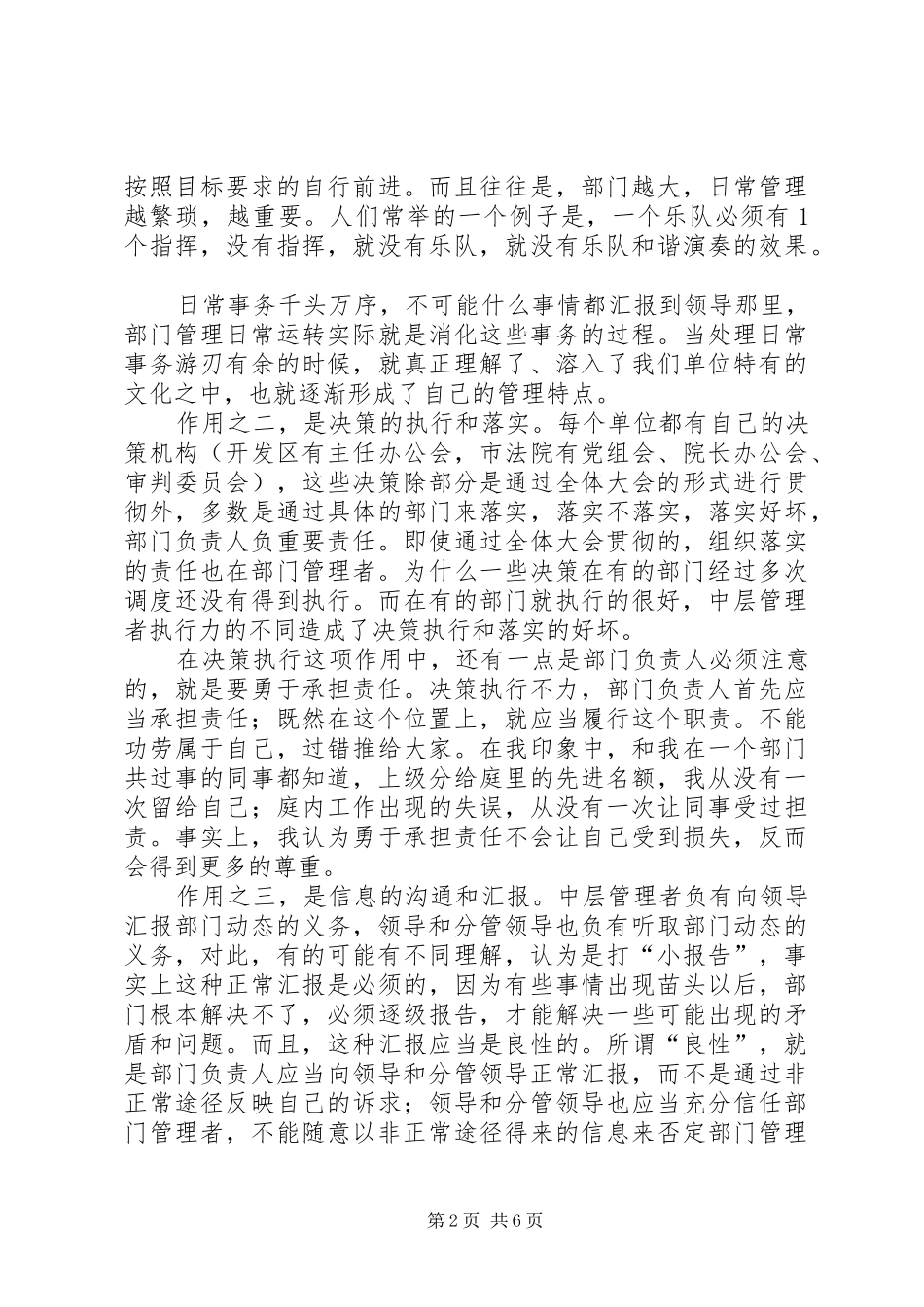 2024年法院部门管理工作心得体会_第2页
