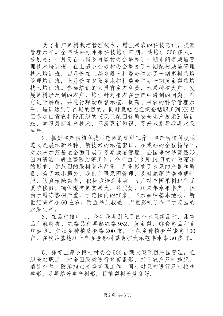 2024年茶桑果站工作总结_第2页