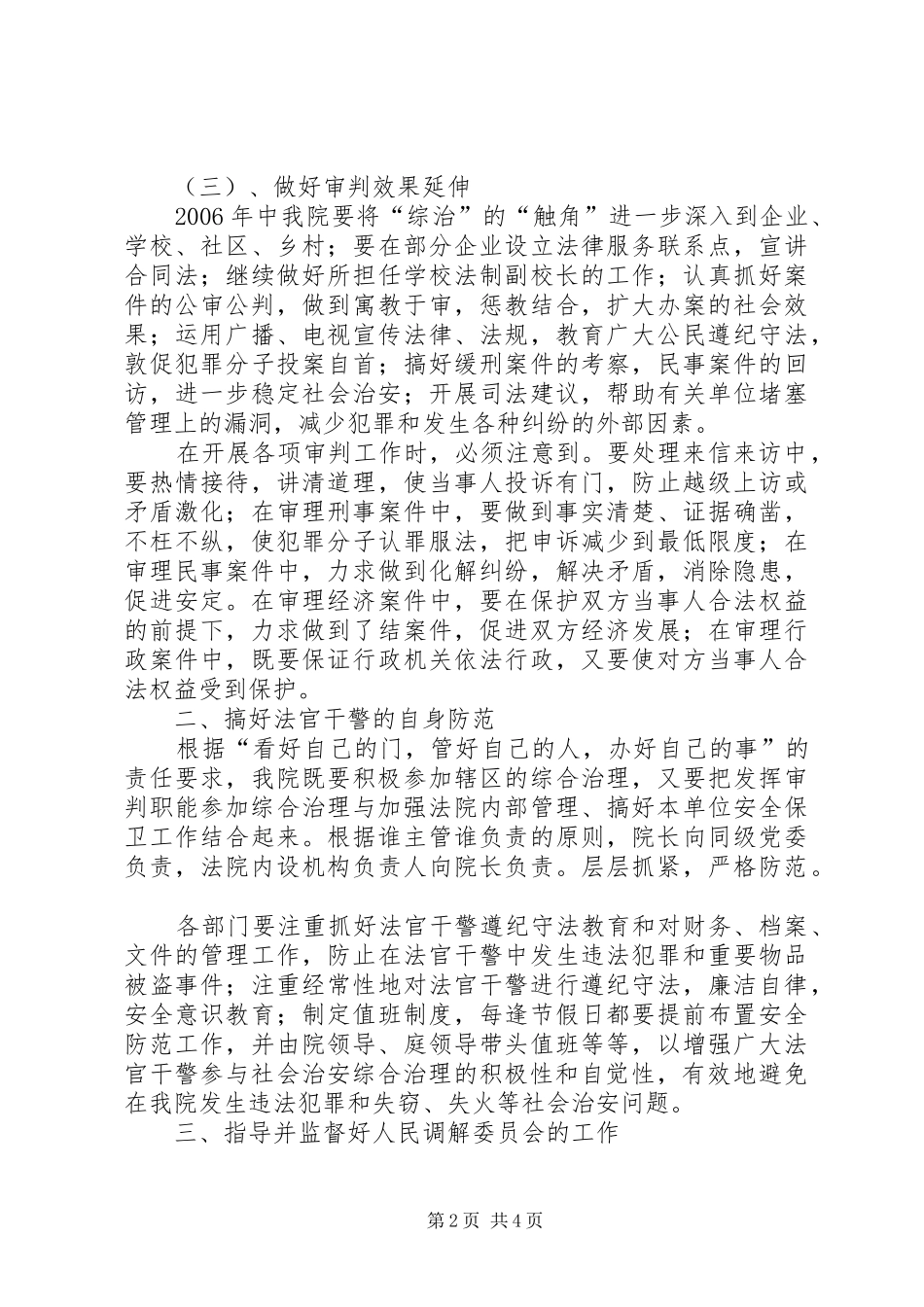 2024年法院参与社会治安综合治理工作实施意见_第2页