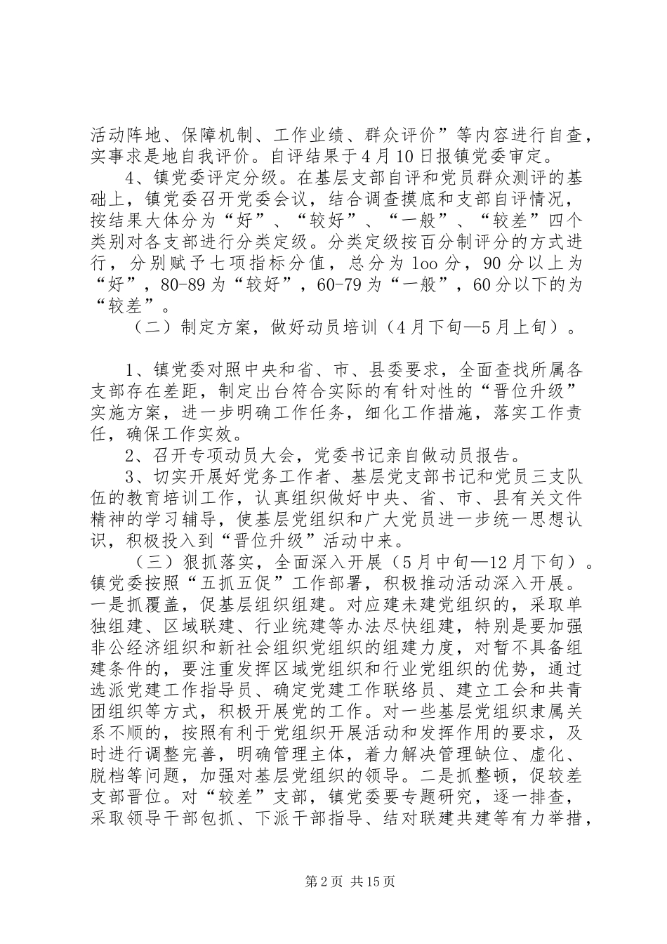 2024年茶山村党支部晋位升级计划方_第2页