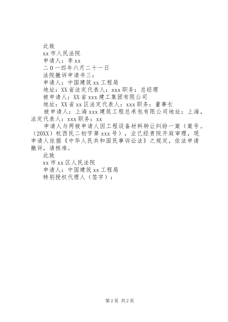 2024年法院撤诉申请书三篇_第2页