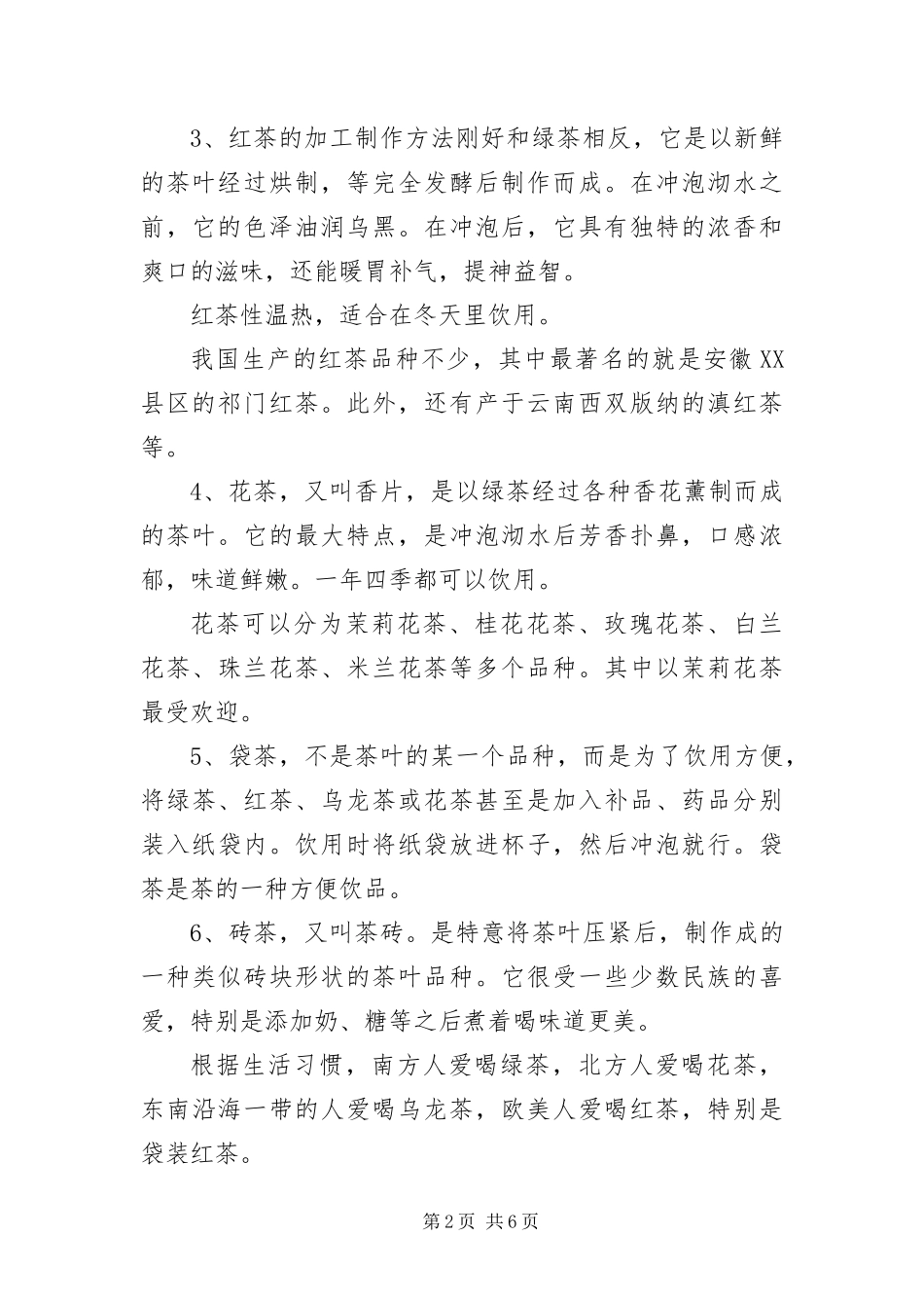 2024年茶水接待礼仪常识_第2页