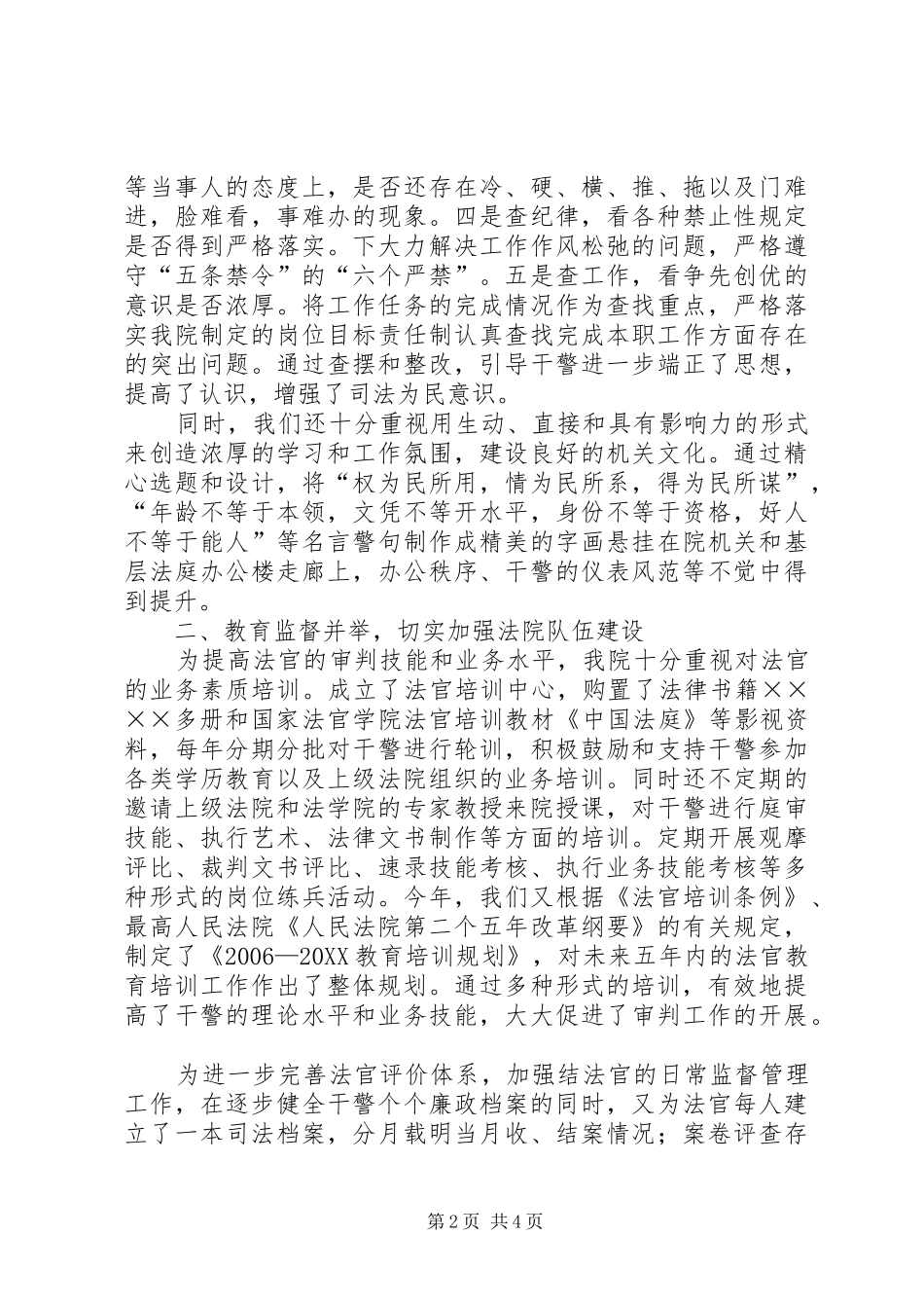 2024年法院创建文明单位工作汇报_第2页