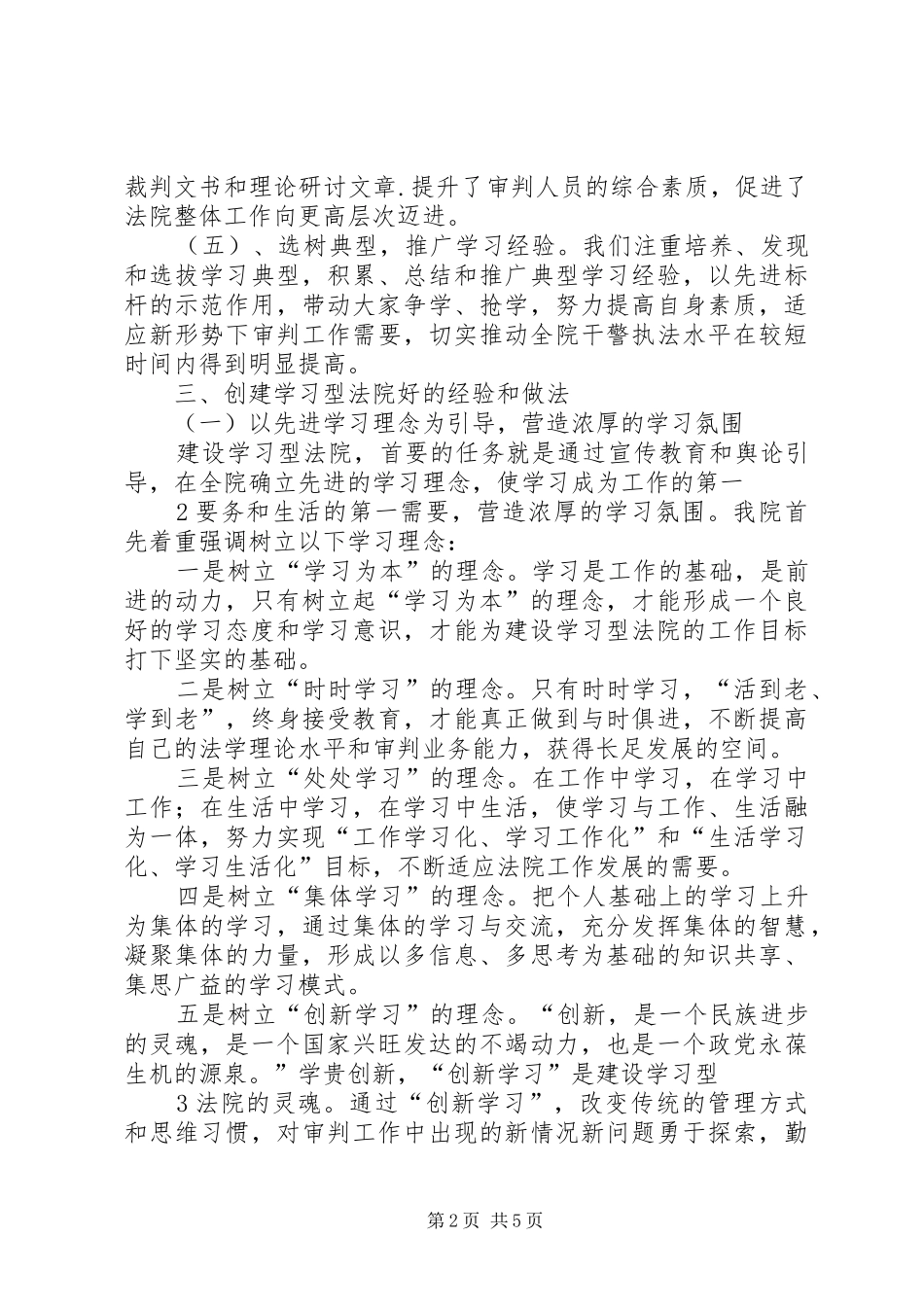 2024年法院创建学习型法院调研报告_第2页