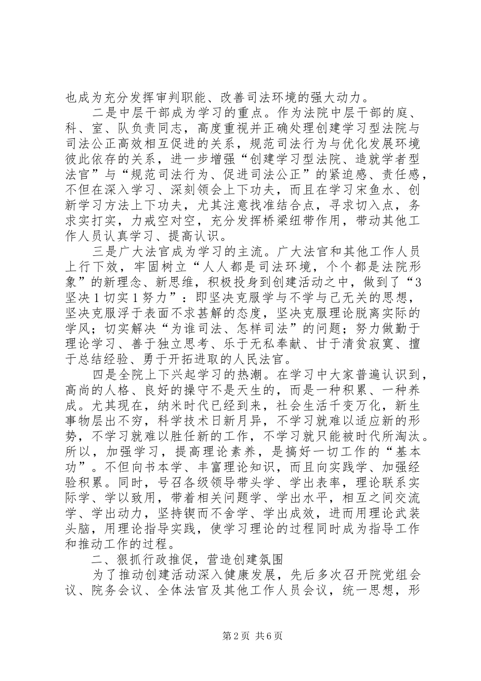 2024年法院创建学习型法院经验材料_第2页