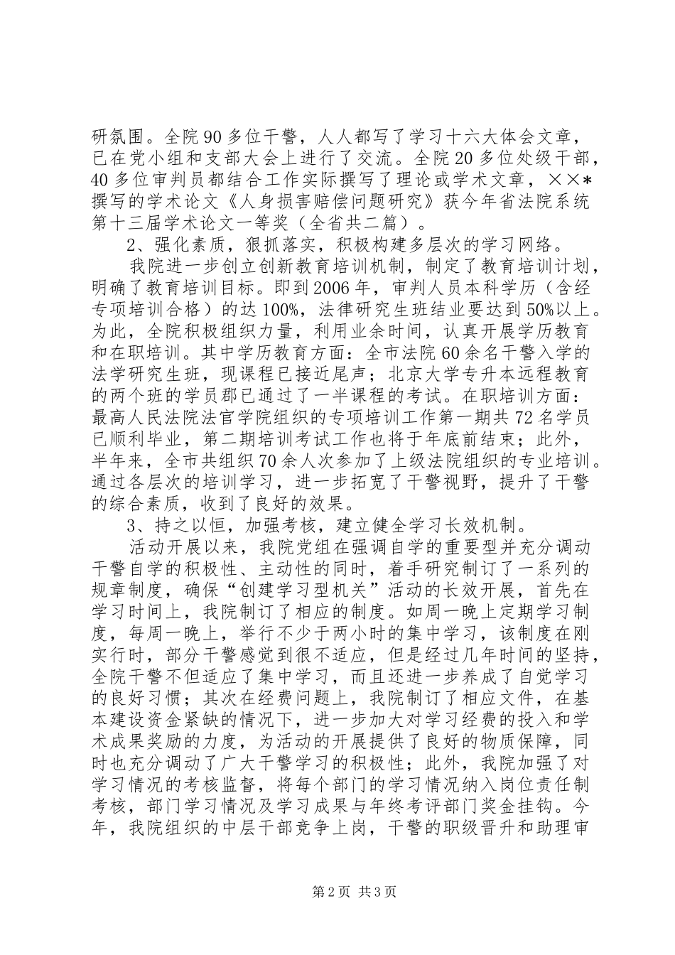 2024年法院创建学习型机关活动工作总结_第2页