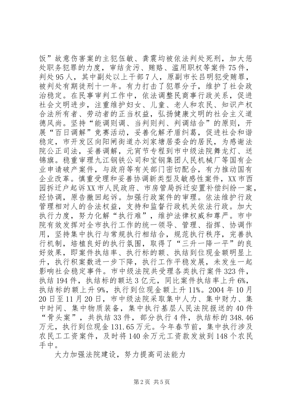 2024年法院创省级文明单位先进事迹材料_第2页