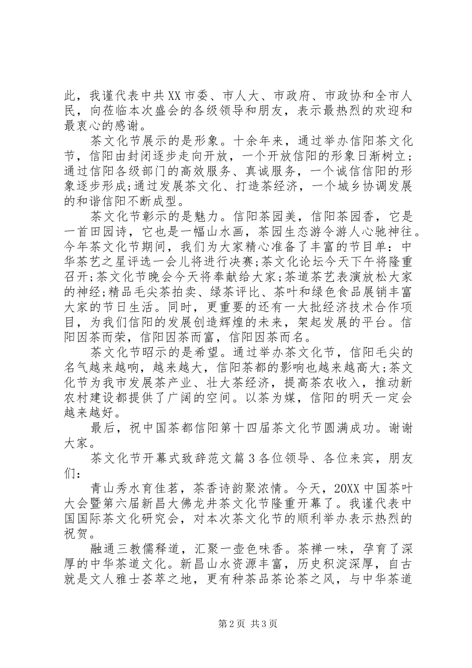 2024年茶文化节开幕式致辞范文_第2页