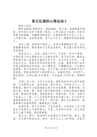2024年茶文化课的心得总结