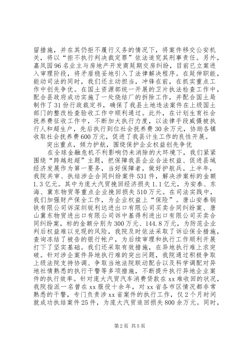 2024年法院创先争优先进事迹经验交流会的讲话稿_第2页