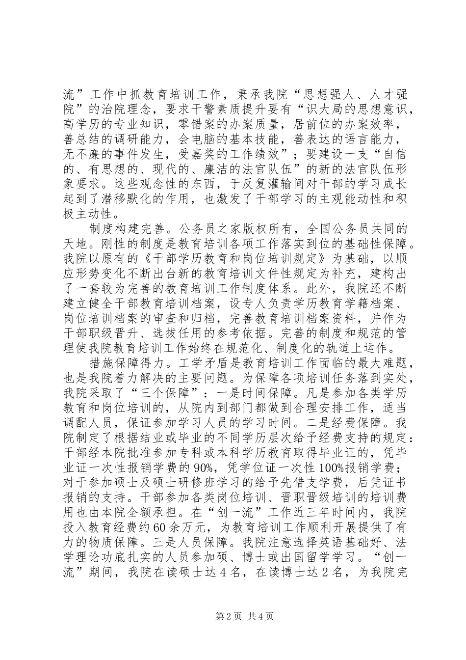 2024年法院创一流工作经验材料_第2页